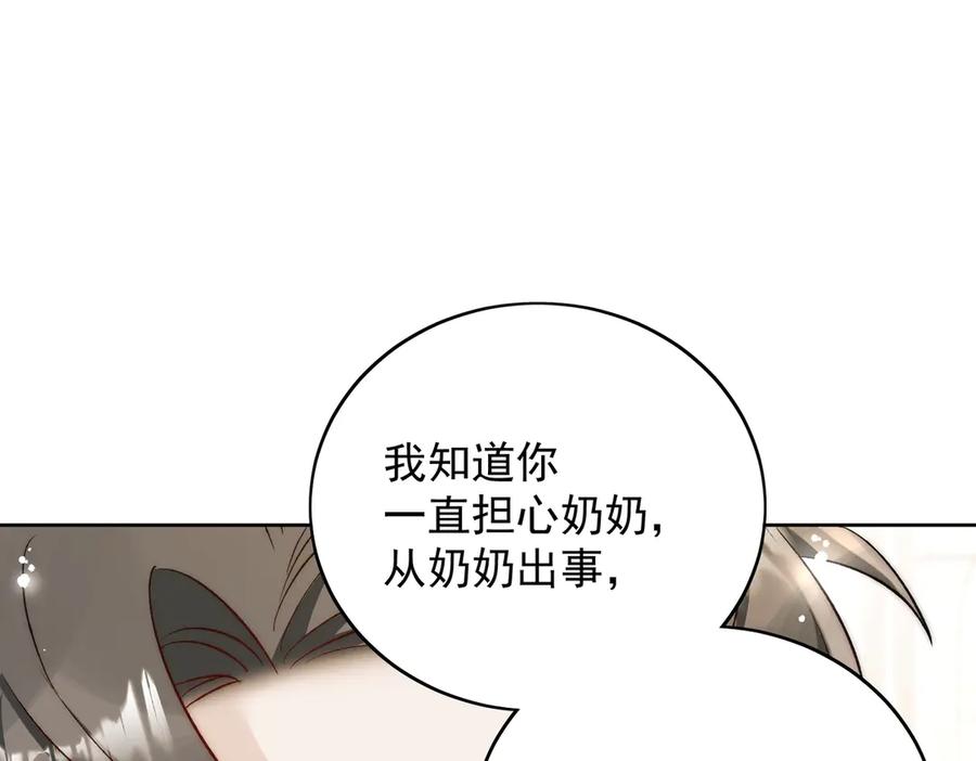 折腰 第89话 原来你早就知道？ 第74页