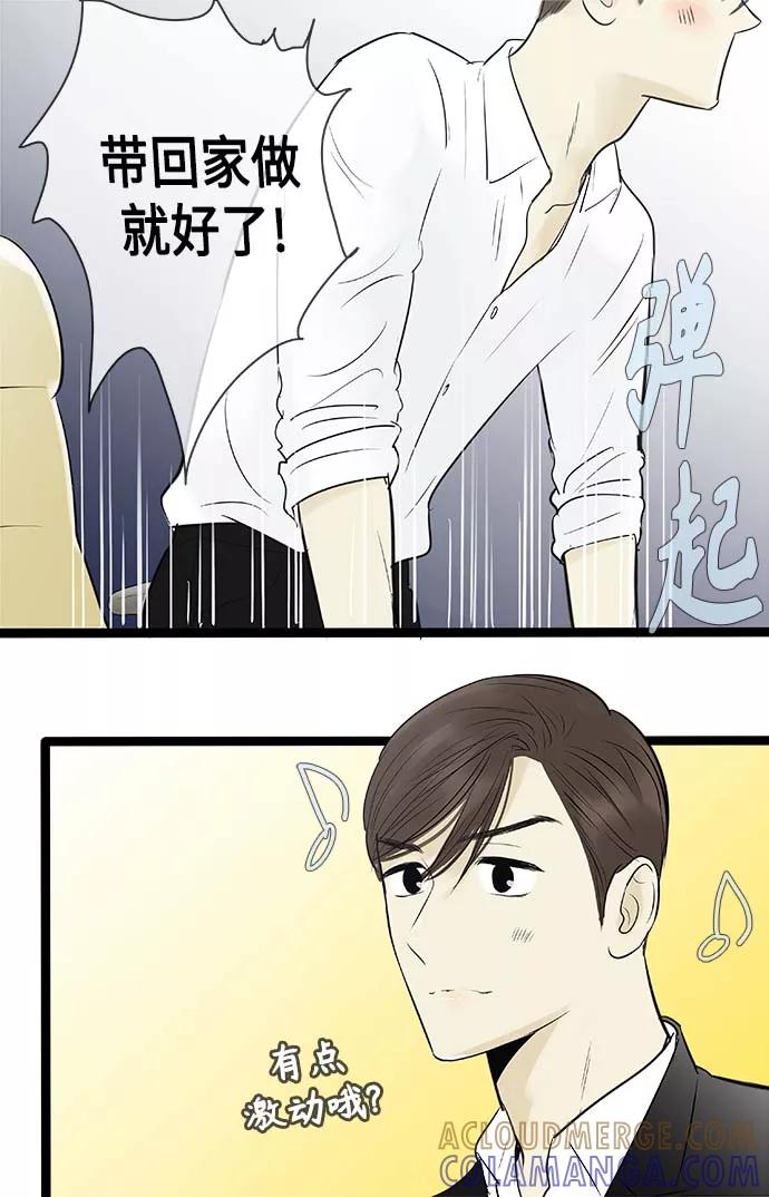 《先热情地清扫吧》第89话 第23页