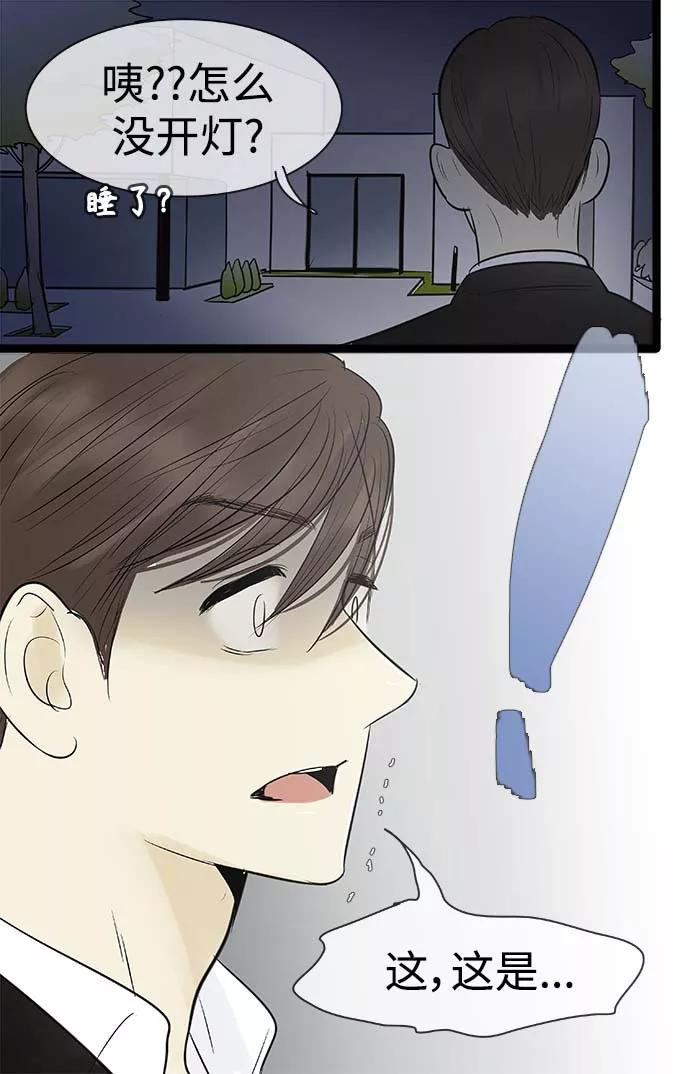 《先热情地清扫吧》第89话 第24页
