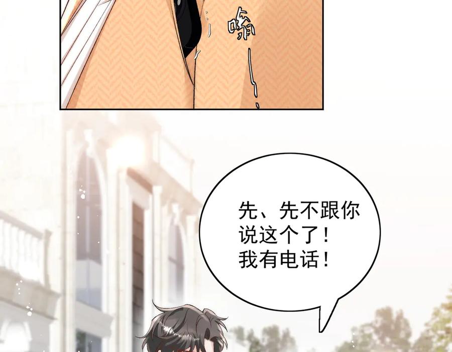 折腰 第90话 他在试探我 第9页