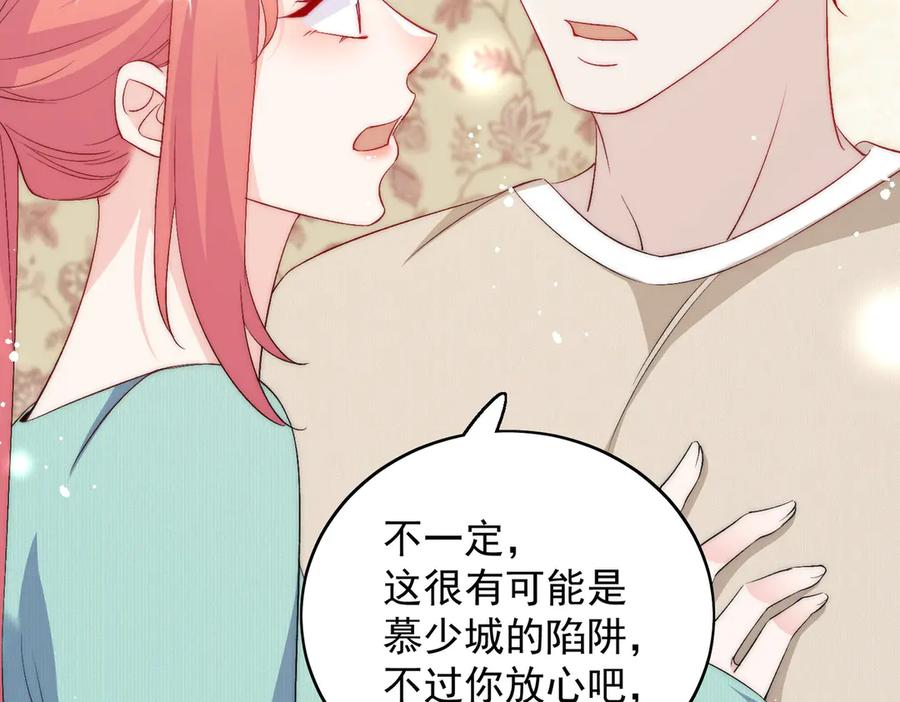折腰 第90话 他在试探我 第42页