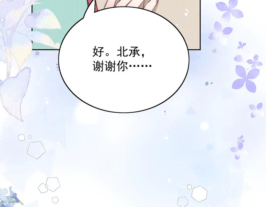 折腰 第90话 他在试探我 第45页