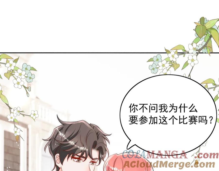 折腰 第90话 他在试探我 第19页