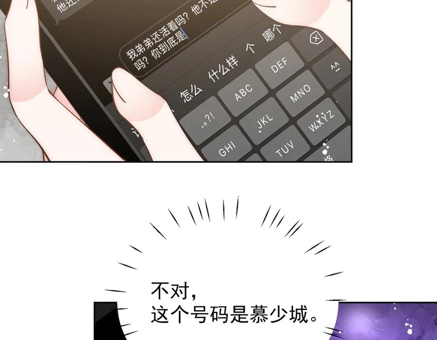 折腰 第90话 他在试探我 第33页