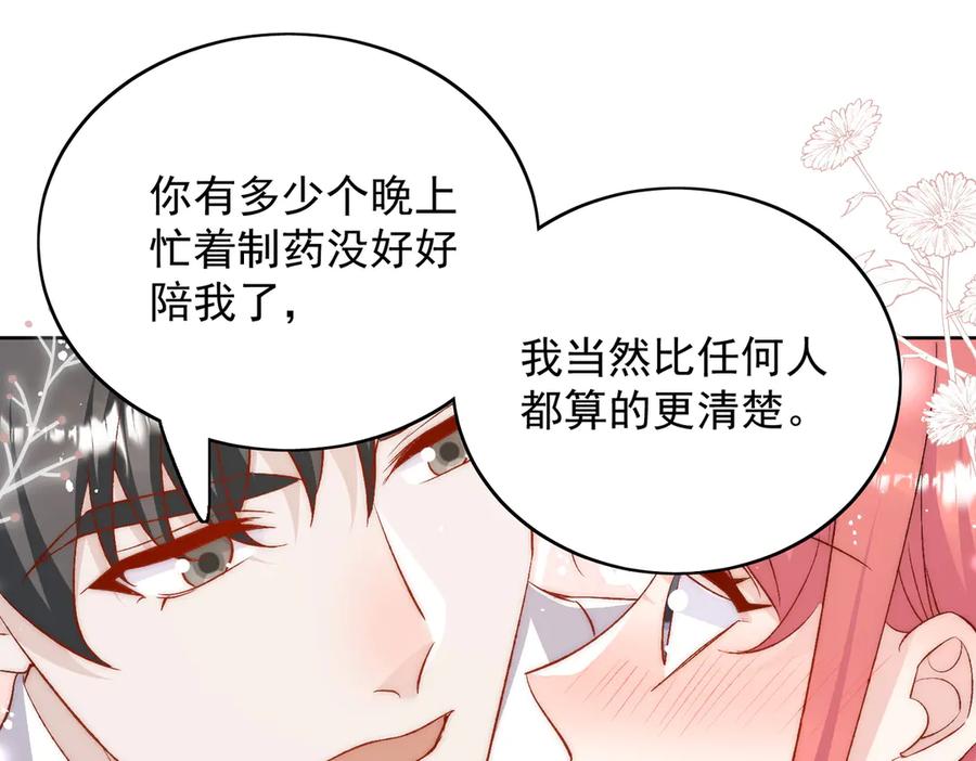 折腰 第90话 他在试探我 第5页