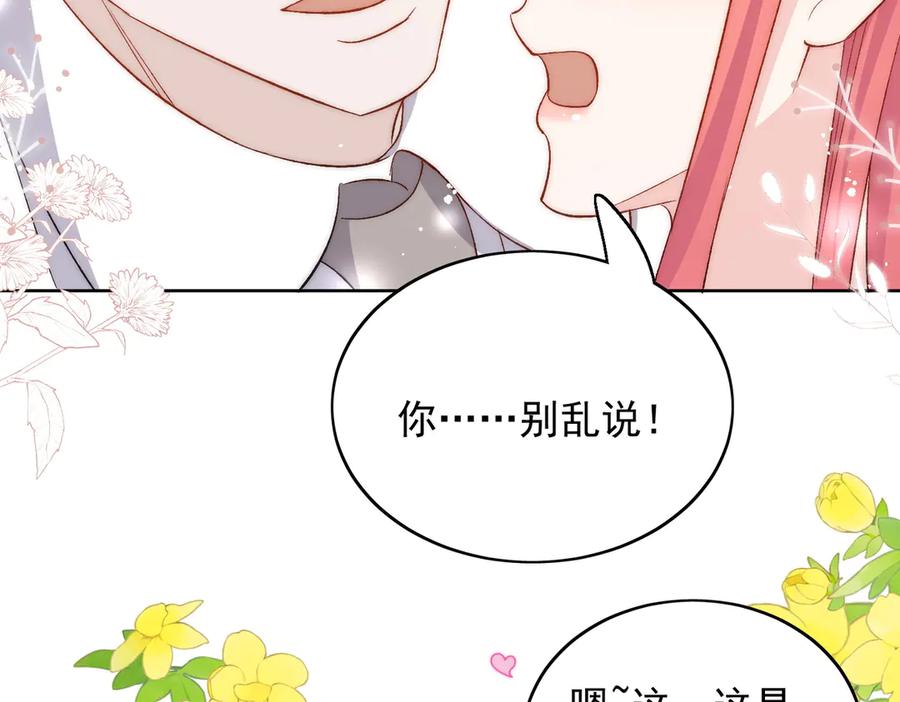 折腰 第90话 他在试探我 第6页