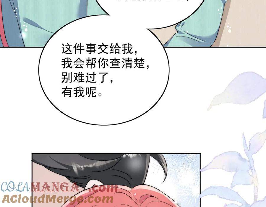 折腰 第90话 他在试探我 第43页