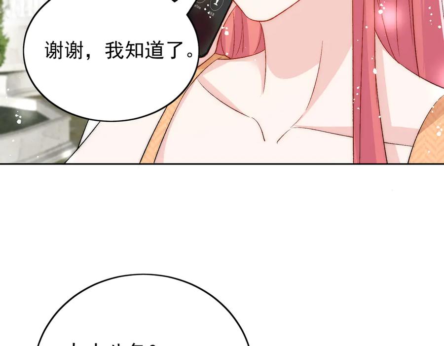 折腰 第90话 他在试探我 第15页