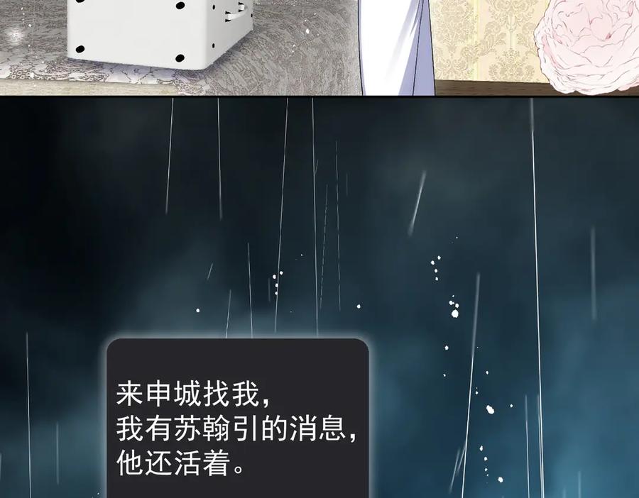 折腰 第90话 他在试探我 第26页