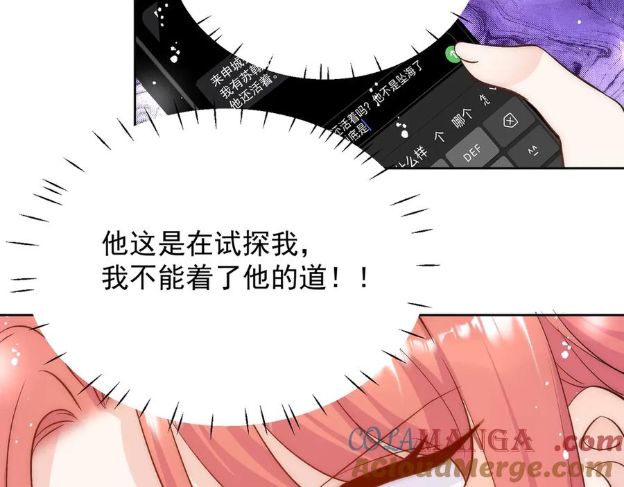 折腰 第90话 他在试探我 第34页