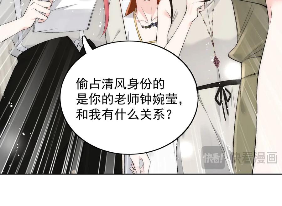 折腰 第91话 冠军只会是我 第15页