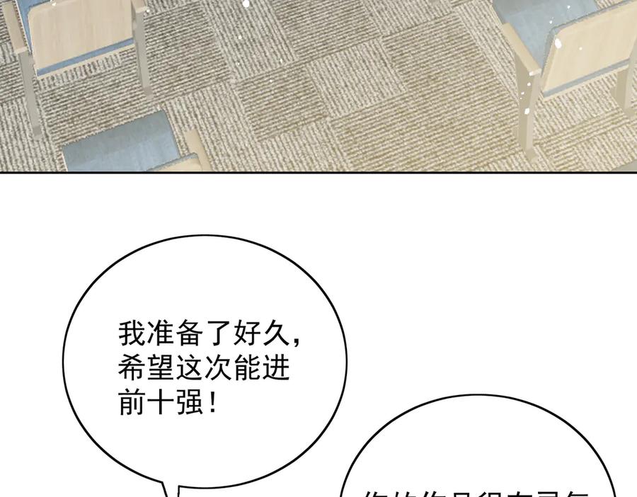 折腰 第91话 冠军只会是我 第8页