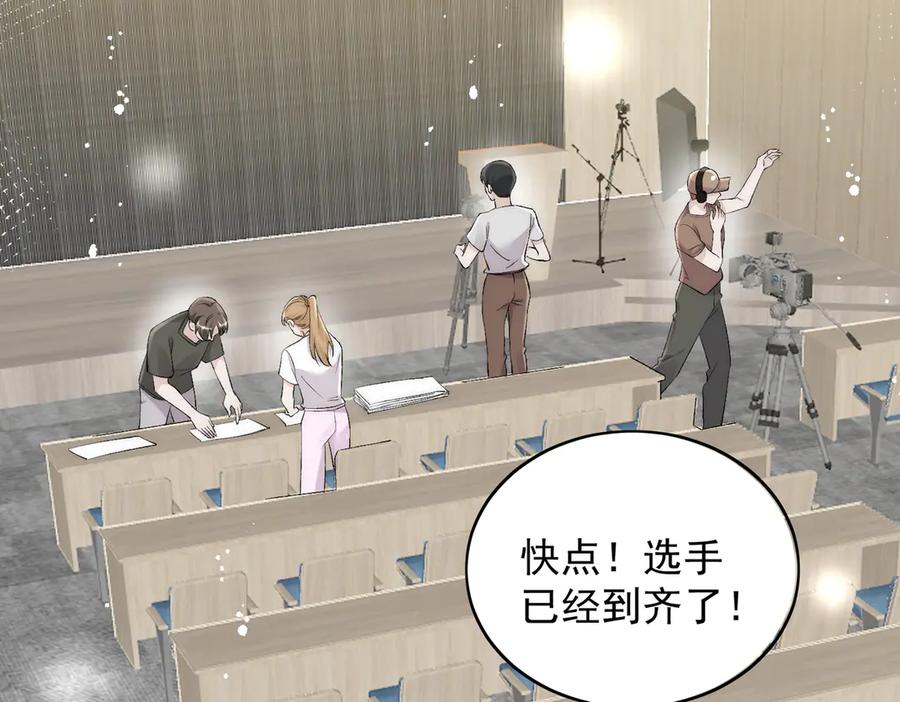 折腰 第91话 冠军只会是我 第6页