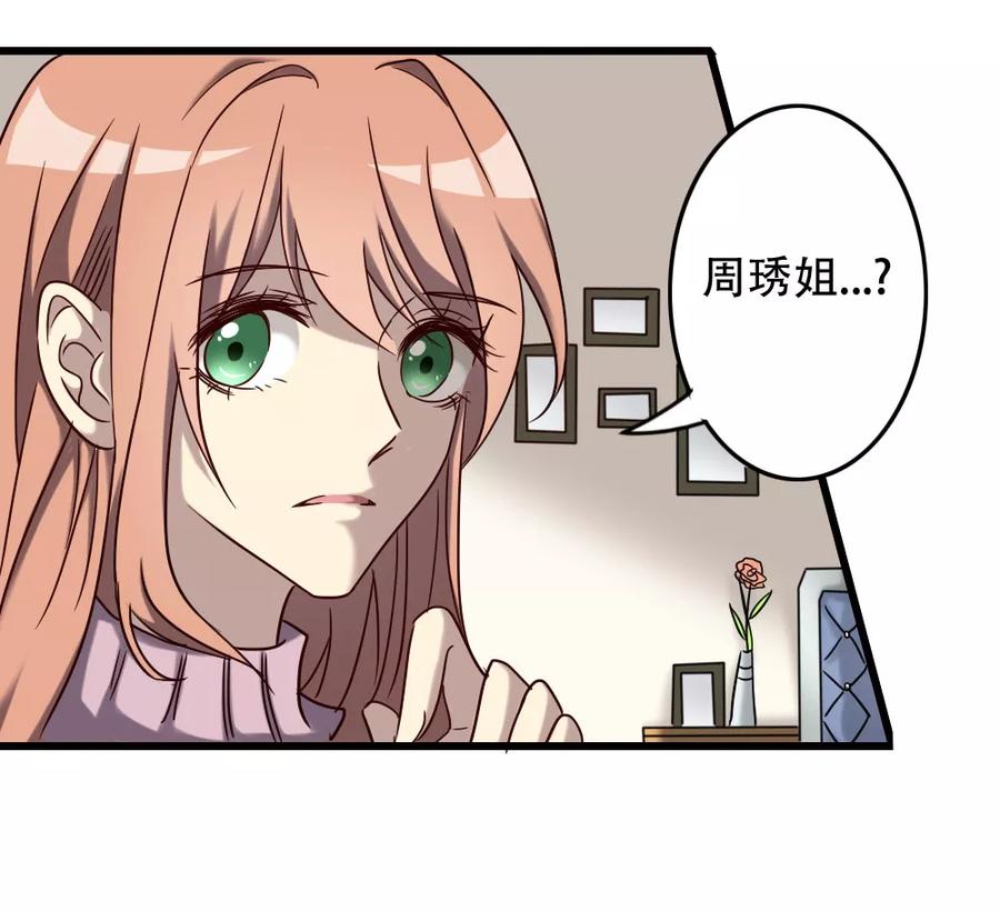 《驱魔辅导员》第95话 极限觉醒 第24页
