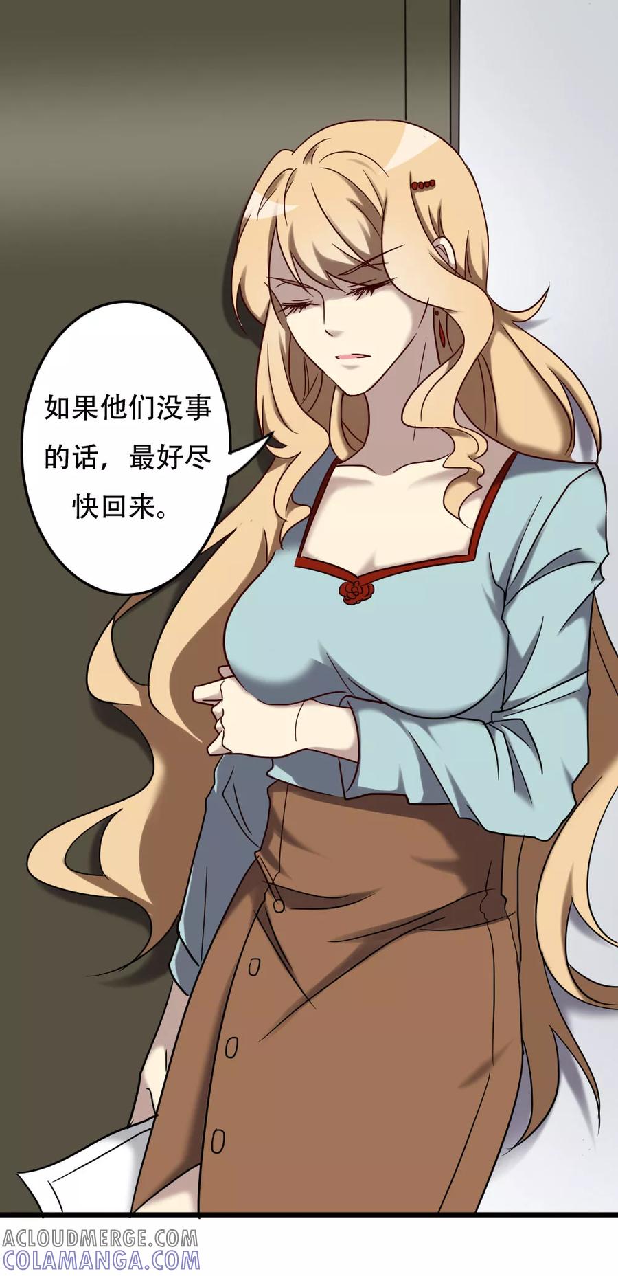《驱魔辅导员》第95话 极限觉醒 第23页