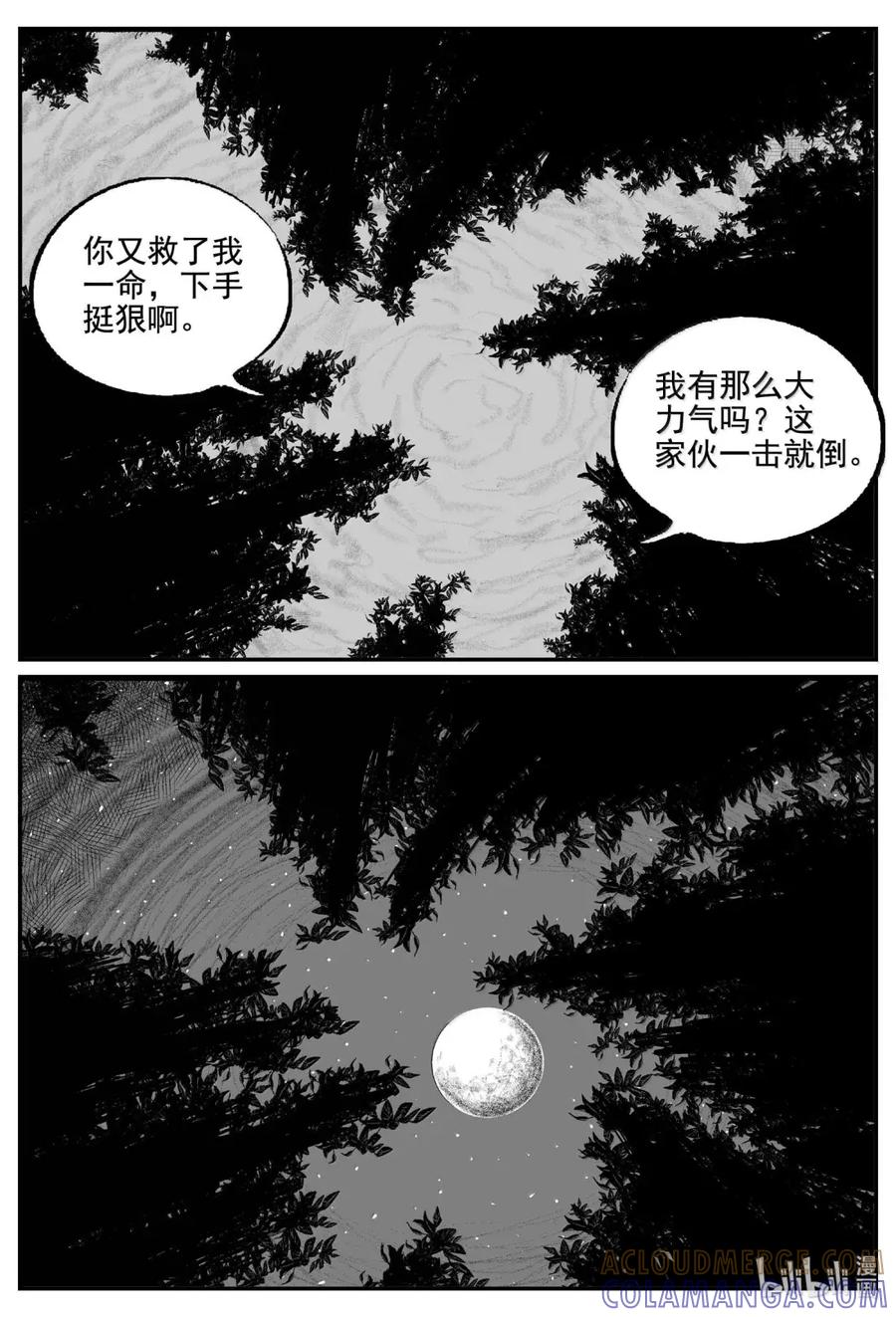 小智怪谈 1110 克苏鲁的末日 第11页