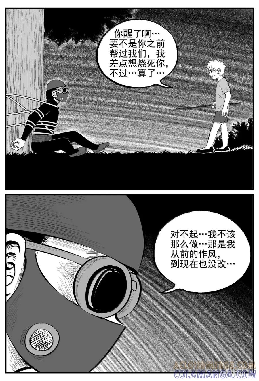 小智怪谈 1110 克苏鲁的末日 第13页