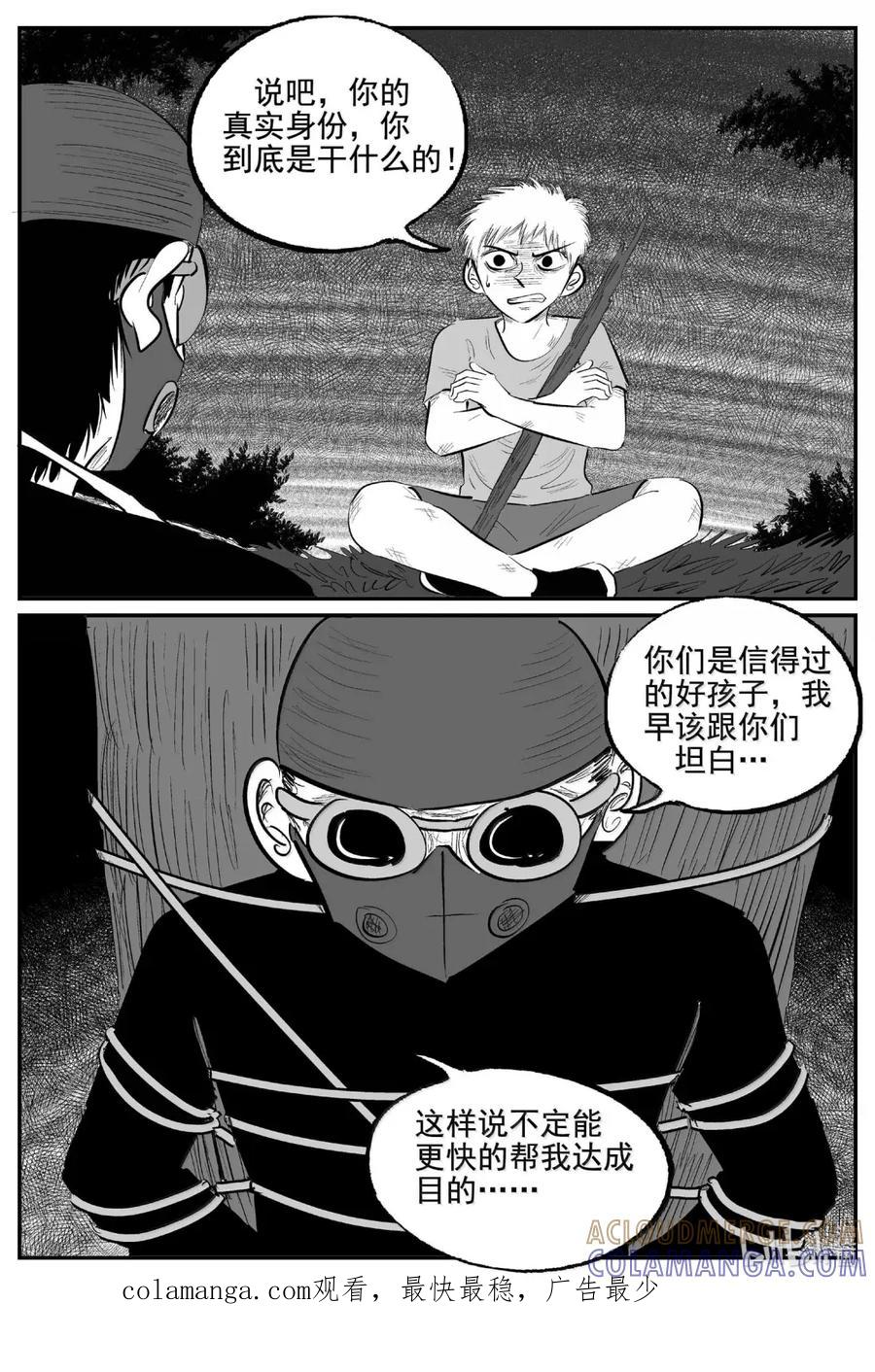 小智怪谈 1110 克苏鲁的末日 第14页