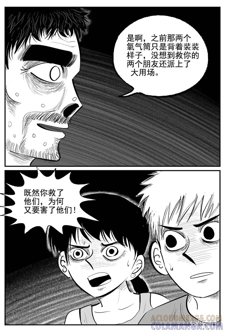 小智怪谈 1111 克苏鲁的末日 第9页