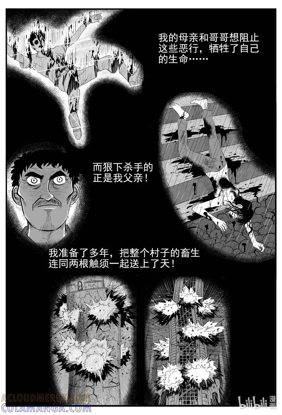 小智怪谈 1111 克苏鲁的末日 第3页