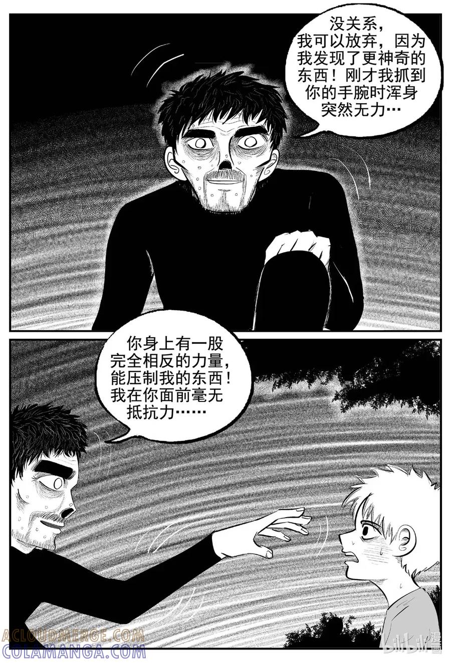 小智怪谈 1111 克苏鲁的末日 第12页