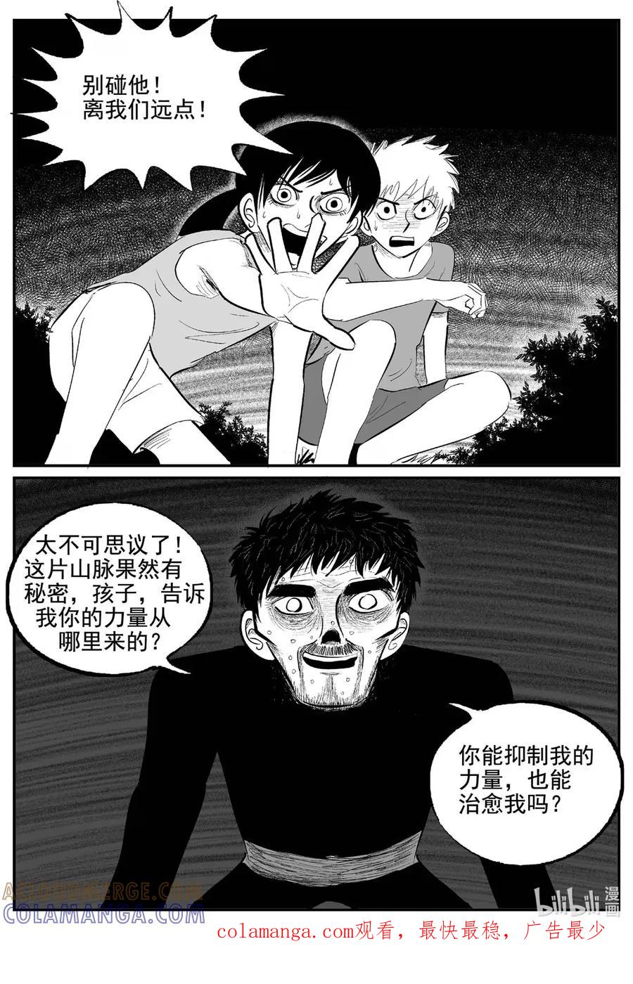 小智怪谈 1111 克苏鲁的末日 第13页