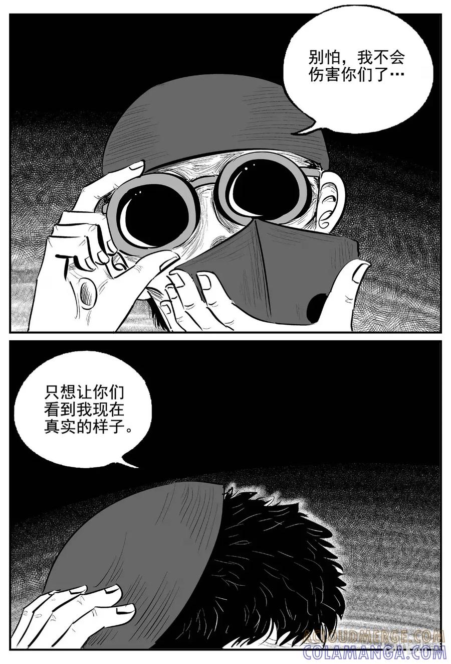 小智怪谈 1111 克苏鲁的末日 第6页