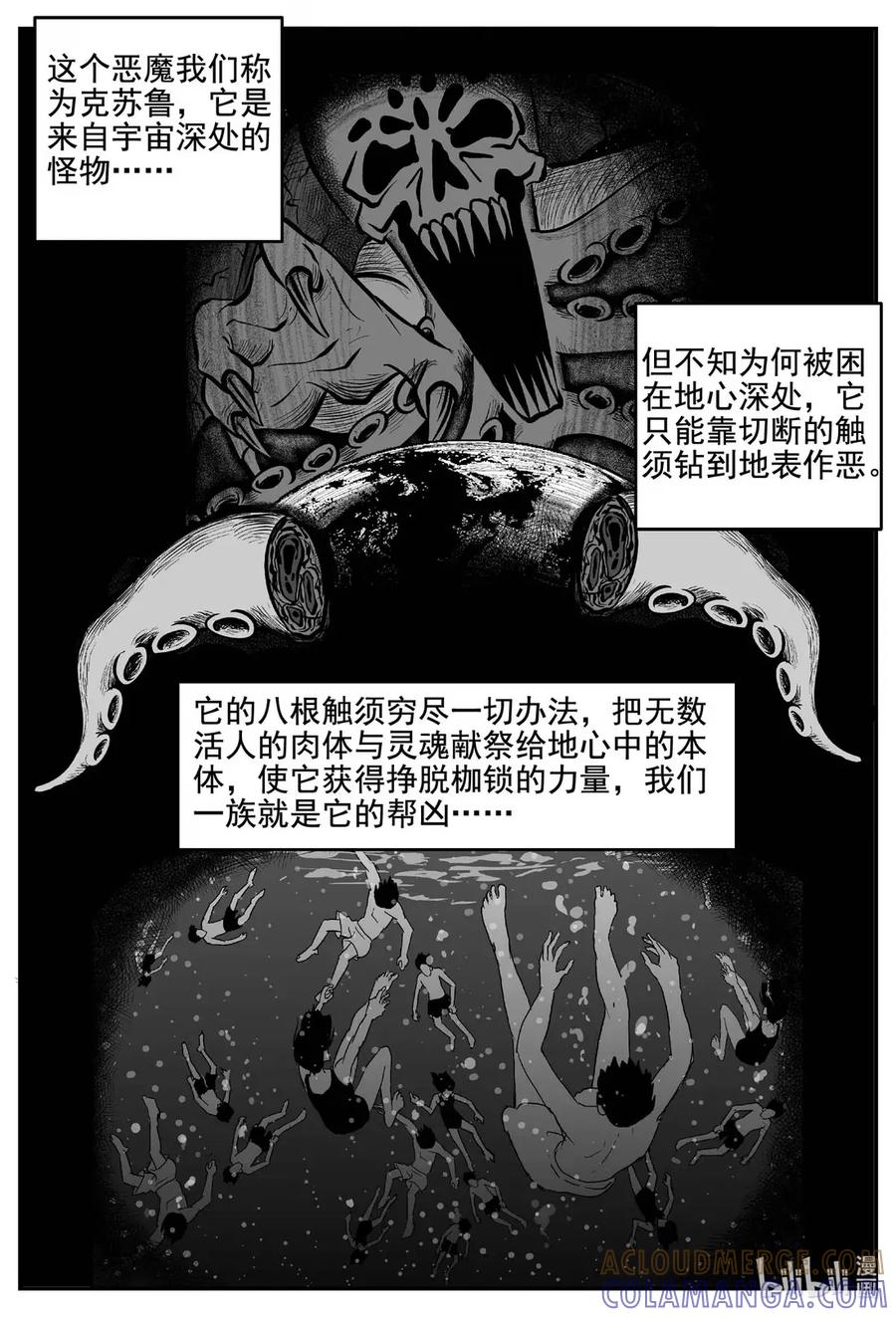 小智怪谈 1111 克苏鲁的末日 第2页
