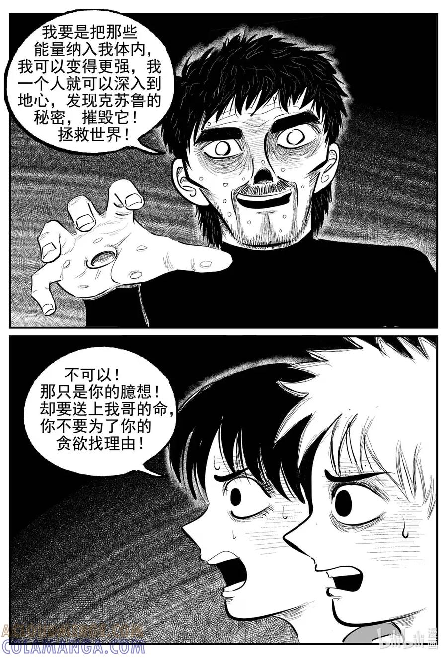 小智怪谈 1111 克苏鲁的末日 第11页