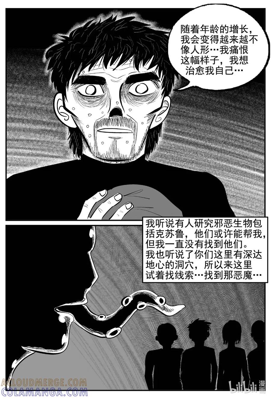 小智怪谈 1111 克苏鲁的末日 第7页