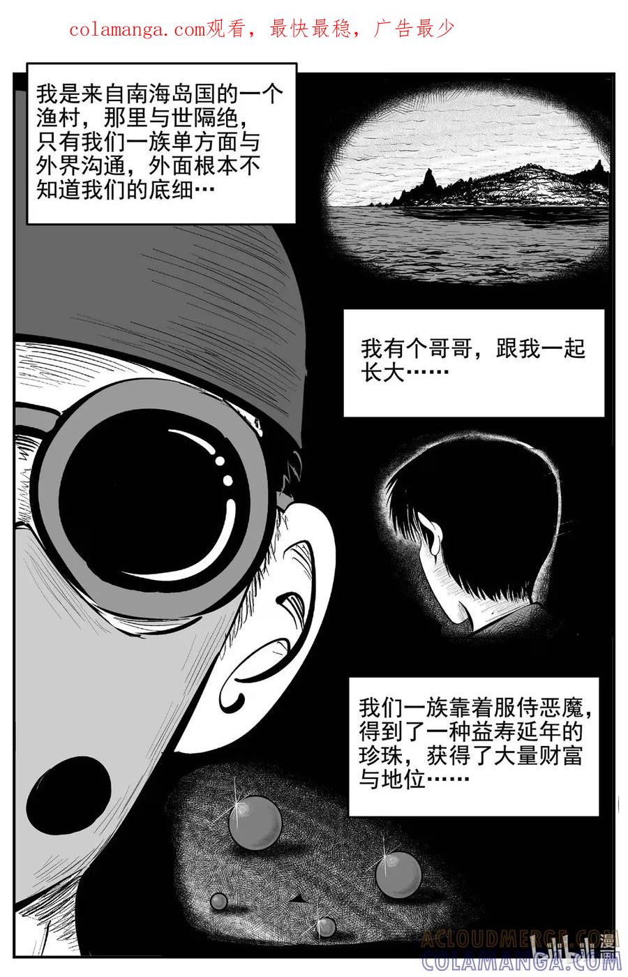 小智怪谈 1111 克苏鲁的末日 第1页