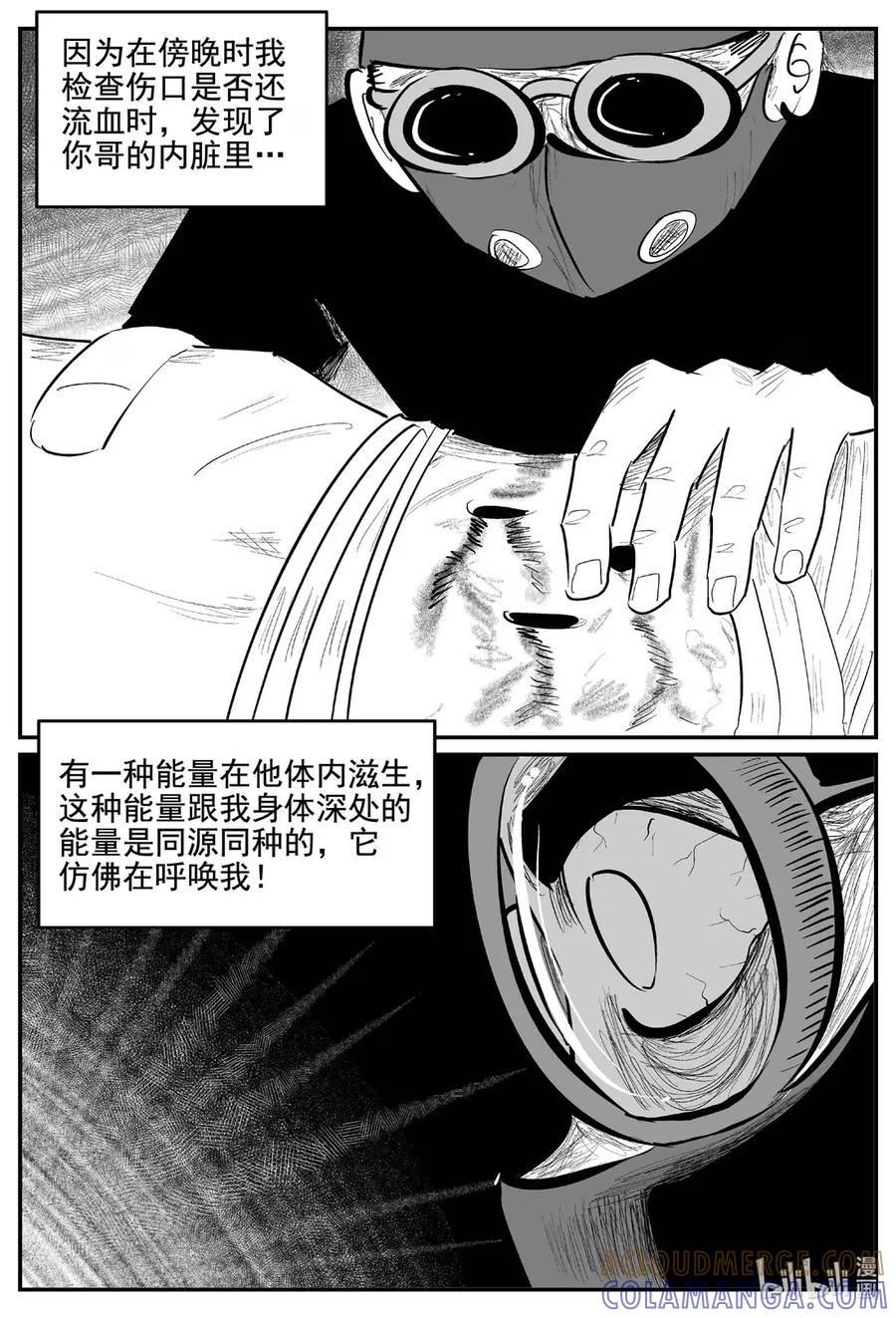 小智怪谈 1111 克苏鲁的末日 第10页