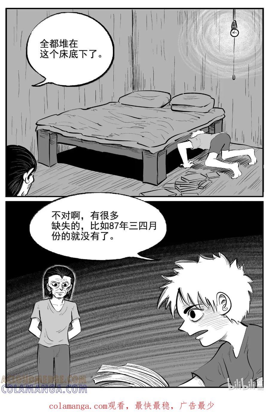 小智怪谈 1112 克苏鲁的末日 第14页