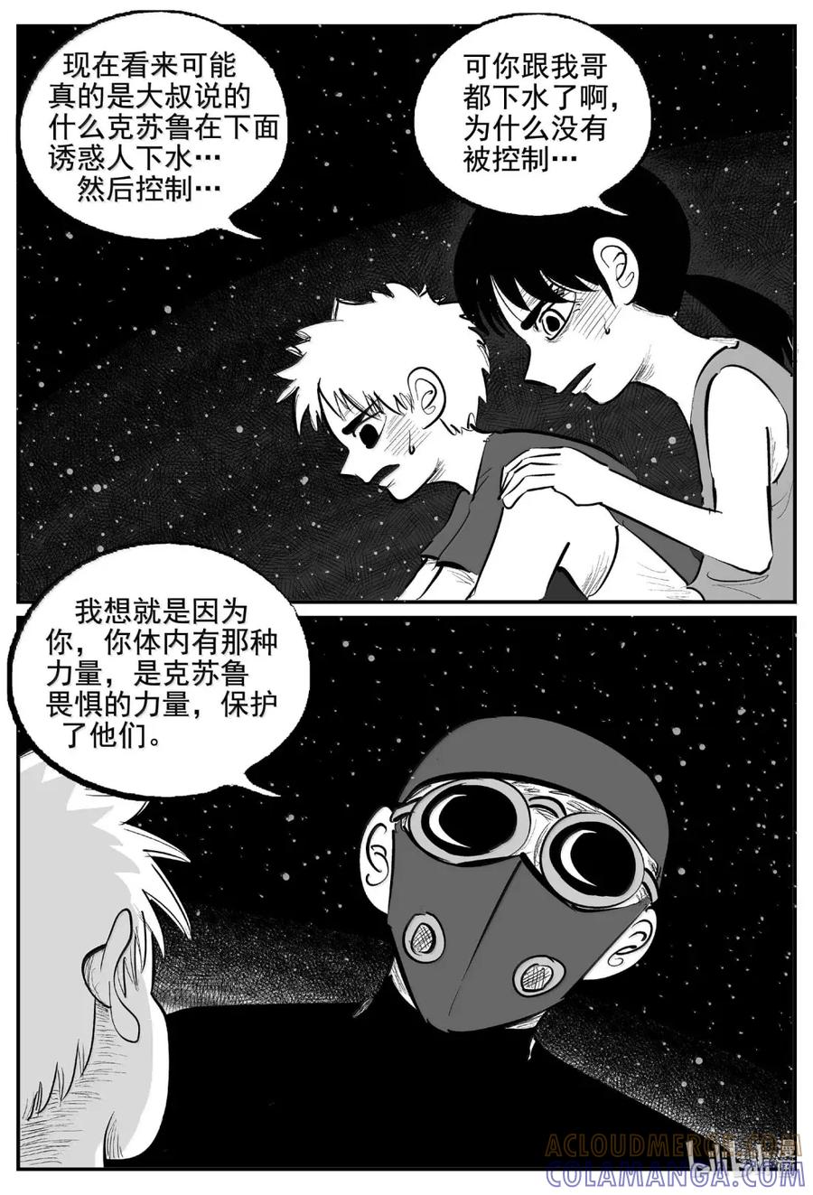 小智怪谈 1112 克苏鲁的末日 第11页