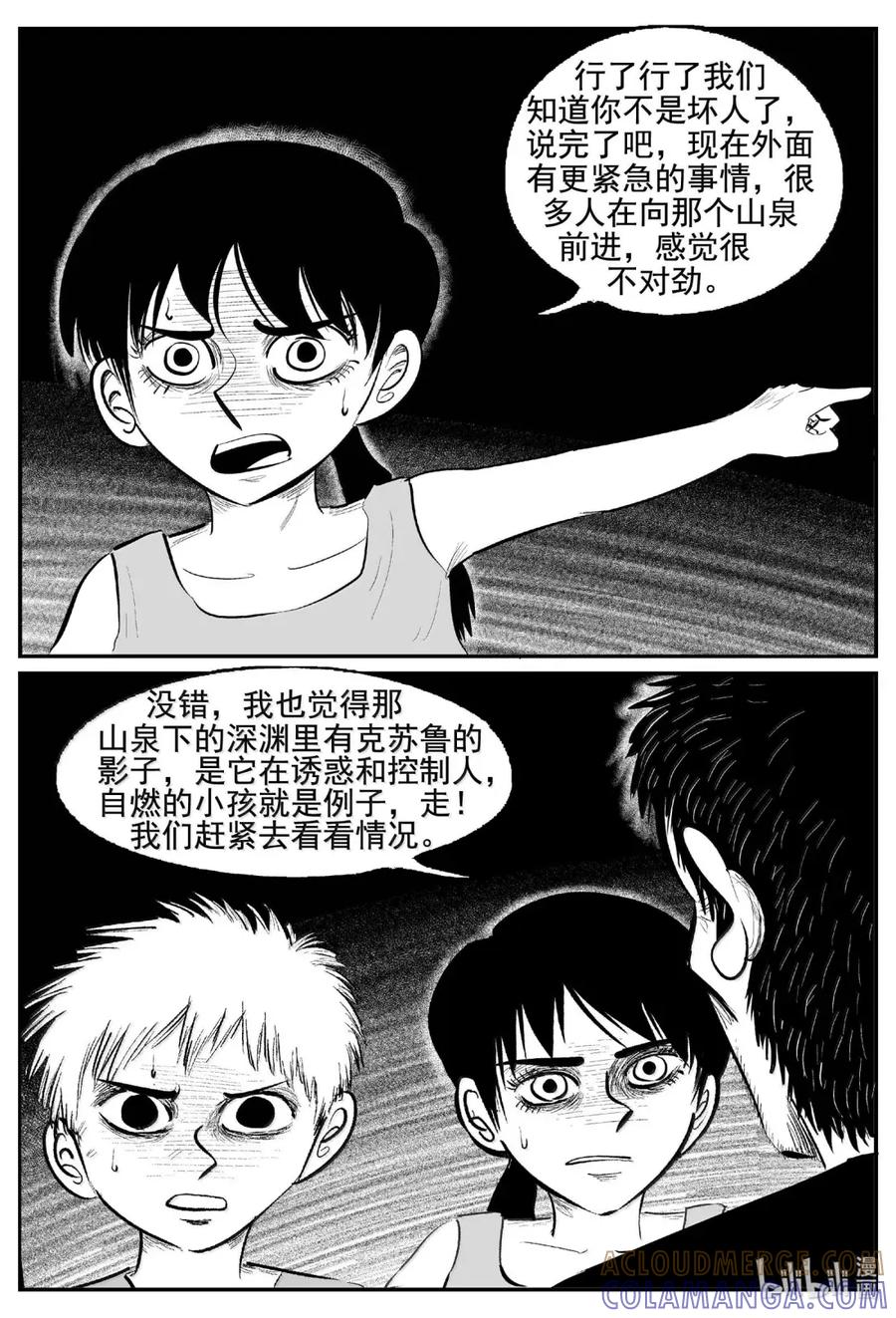 小智怪谈 1112 克苏鲁的末日 第3页