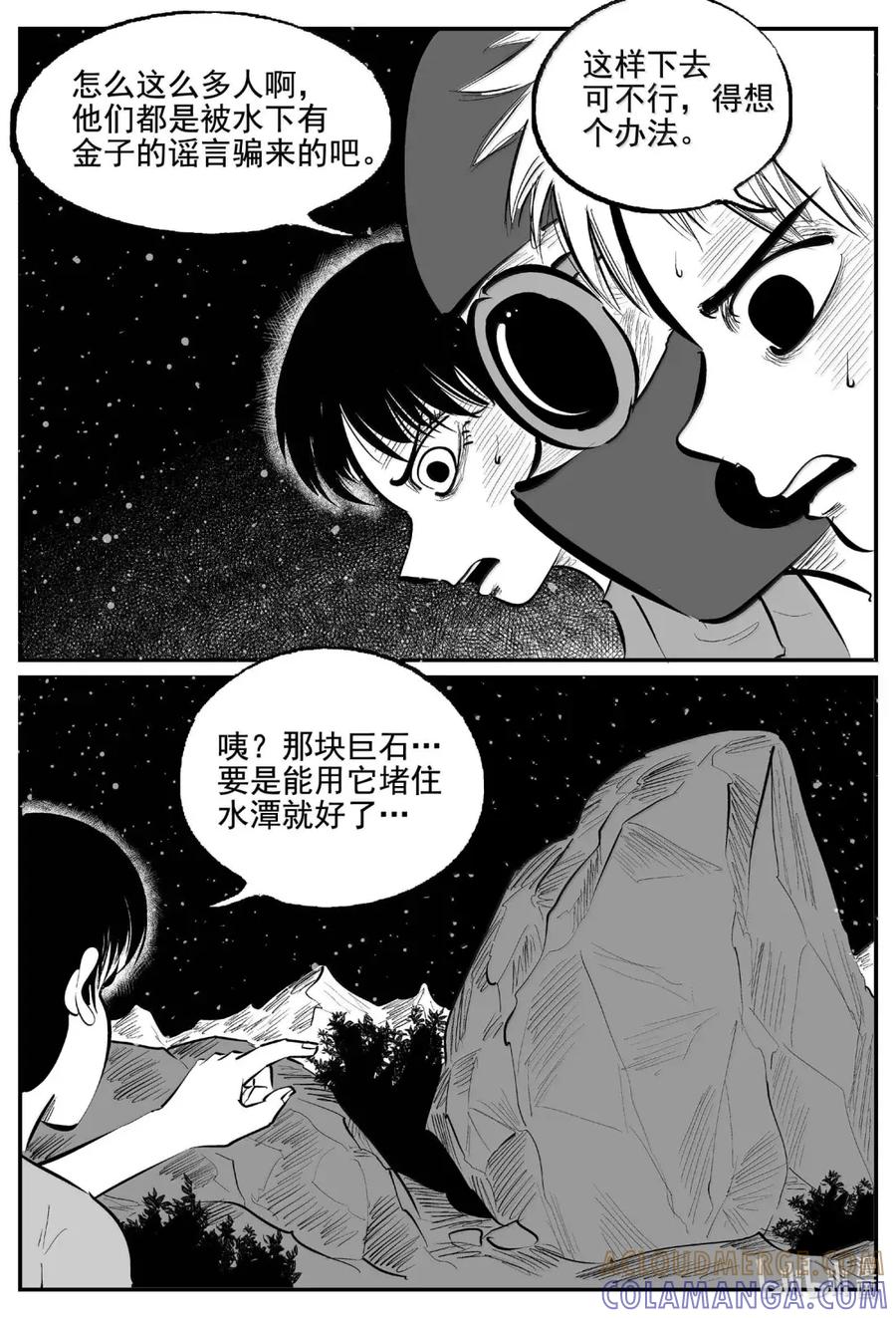 小智怪谈 1112 克苏鲁的末日 第7页