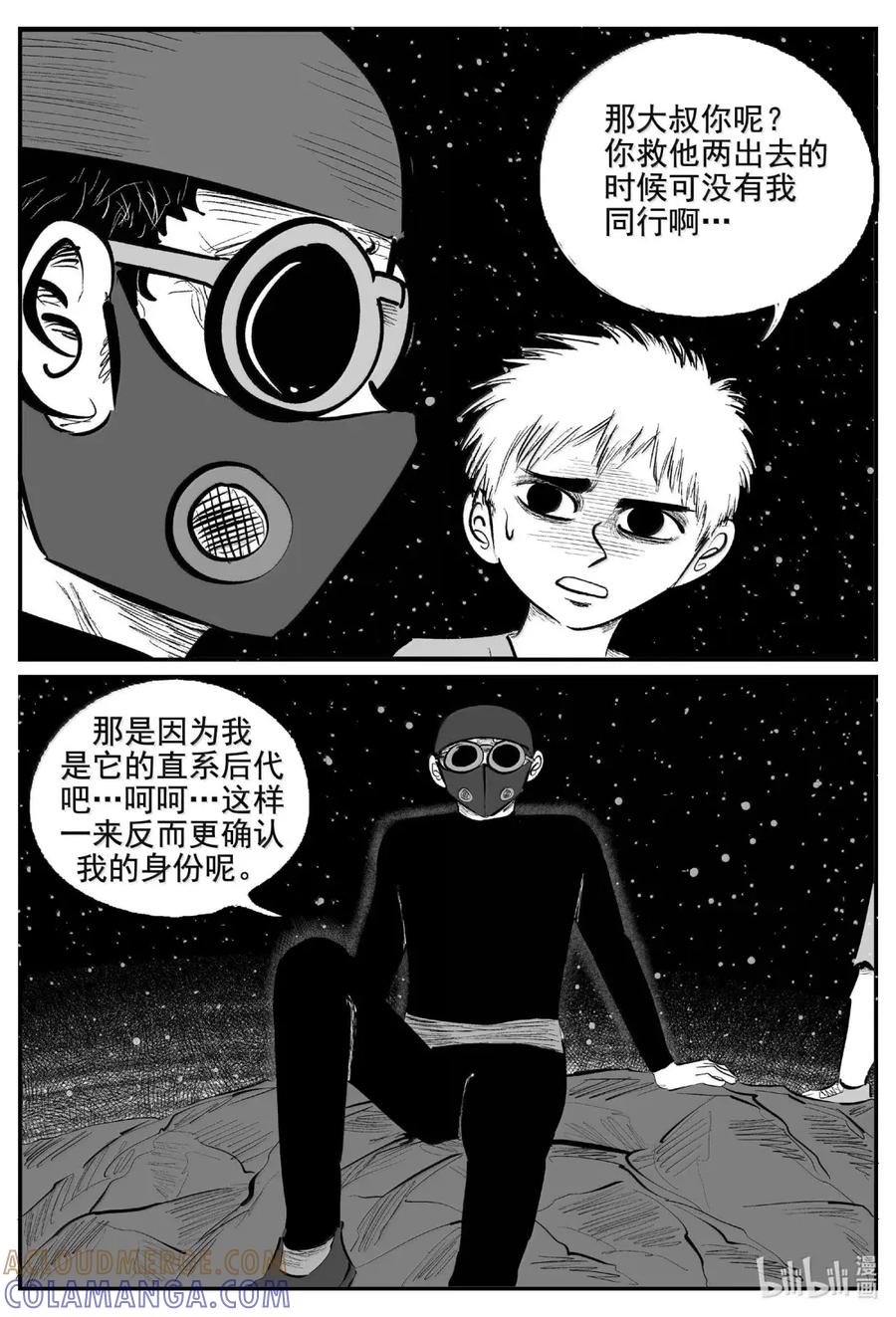 小智怪谈 1112 克苏鲁的末日 第12页