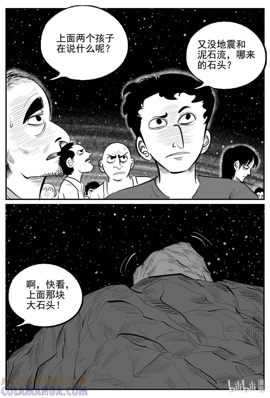 小智怪谈 1112 克苏鲁的末日 第9页