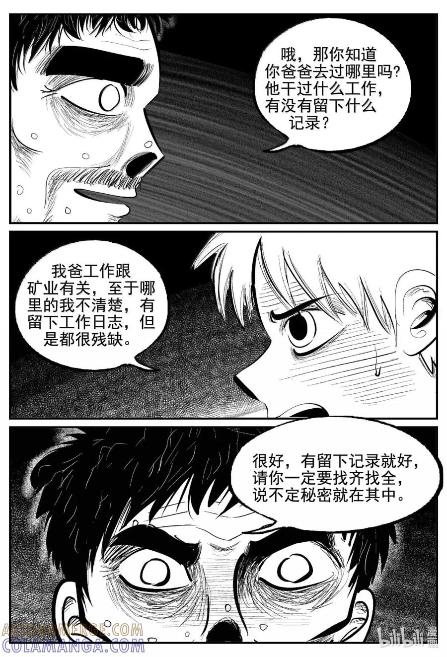 小智怪谈 1112 克苏鲁的末日 第2页