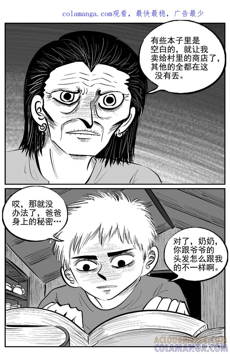 小智怪谈 1113 克苏鲁的末日 第1页