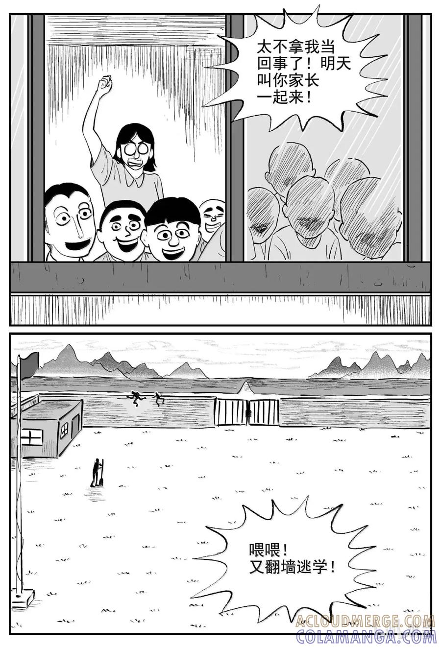 小智怪谈 1113 克苏鲁的末日 第11页