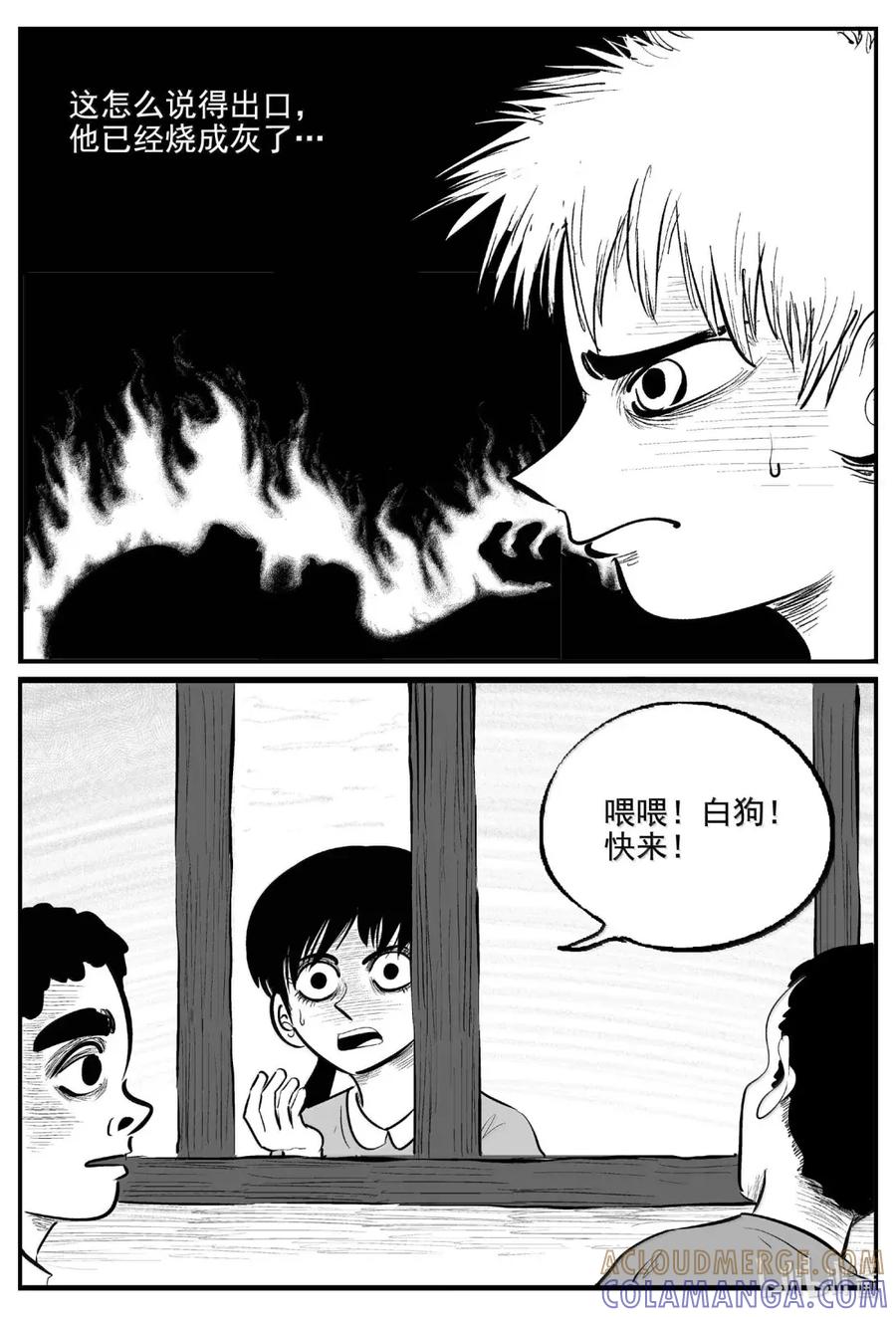 小智怪谈 1113 克苏鲁的末日 第9页