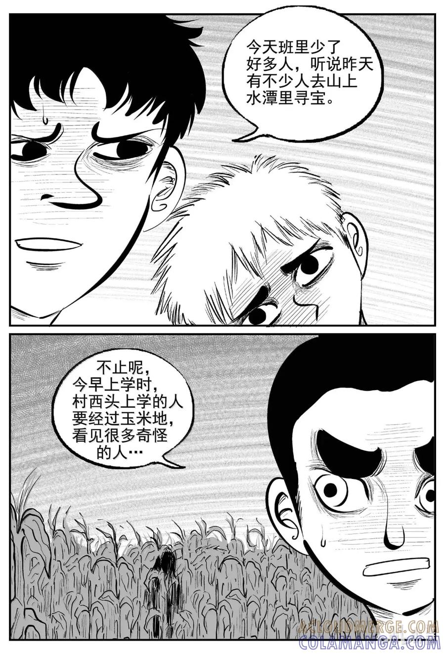 小智怪谈 1113 克苏鲁的末日 第5页