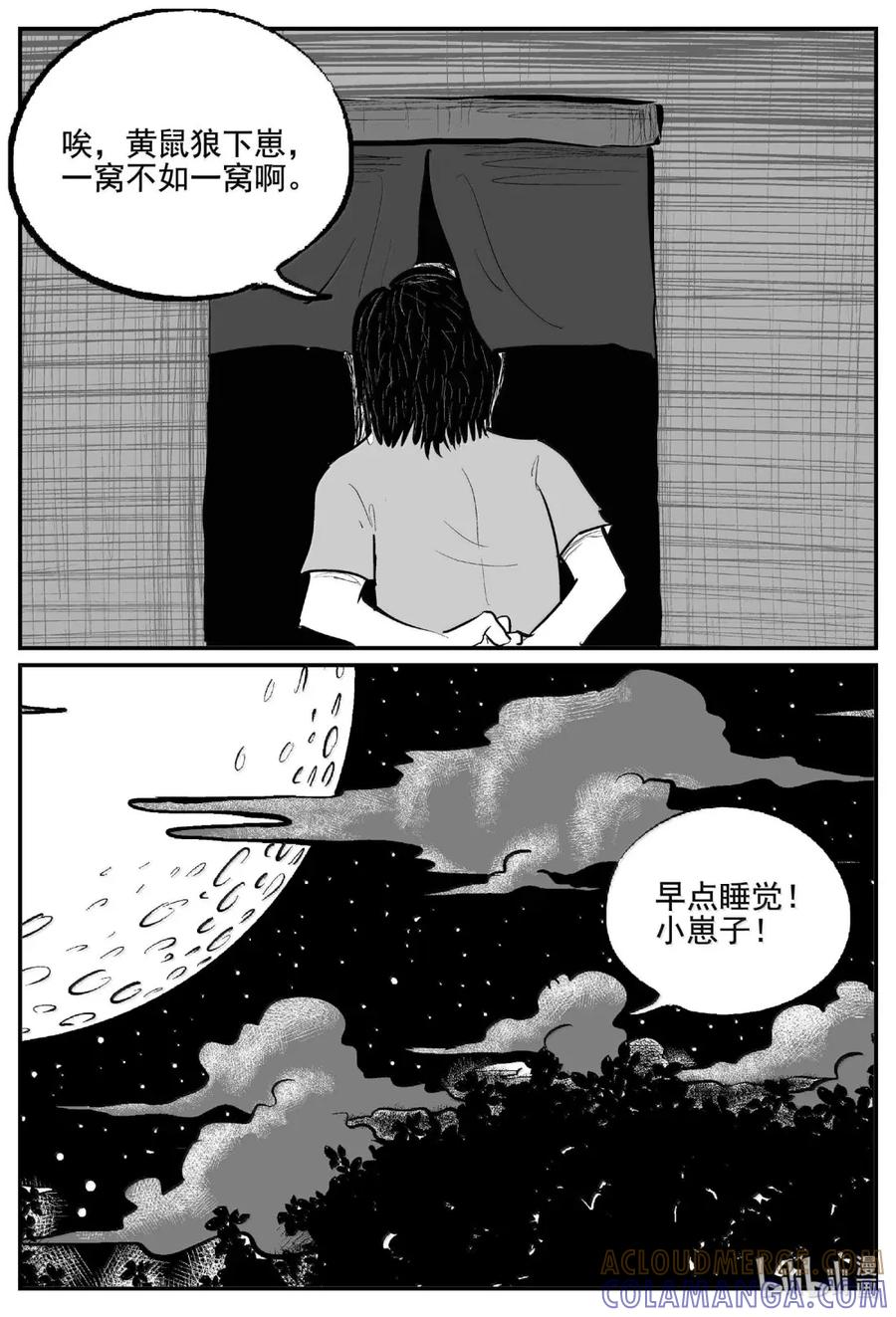小智怪谈 1113 克苏鲁的末日 第3页