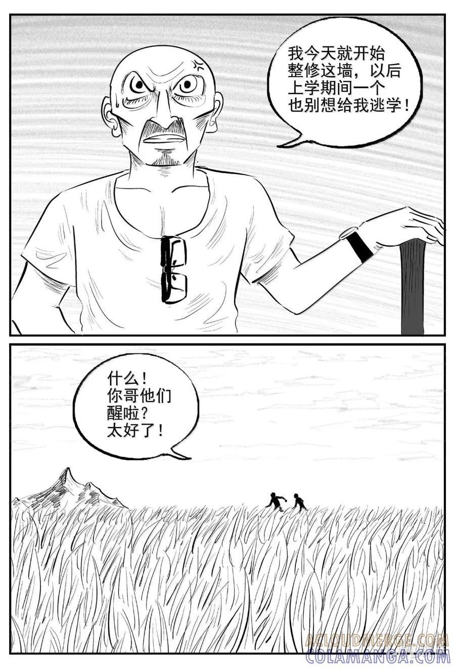 小智怪谈 1113 克苏鲁的末日 第12页