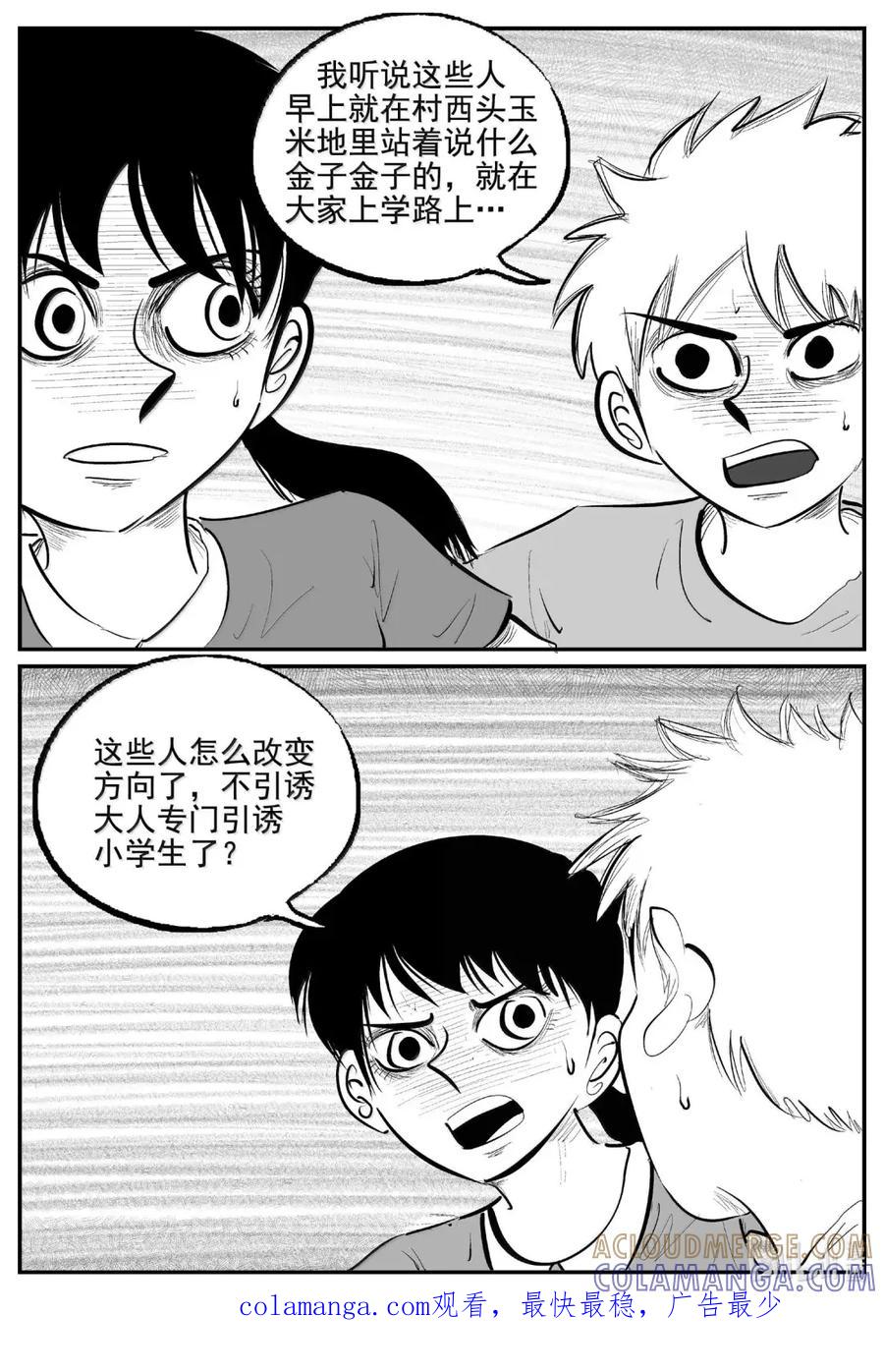 小智怪谈 1113 克苏鲁的末日 第14页