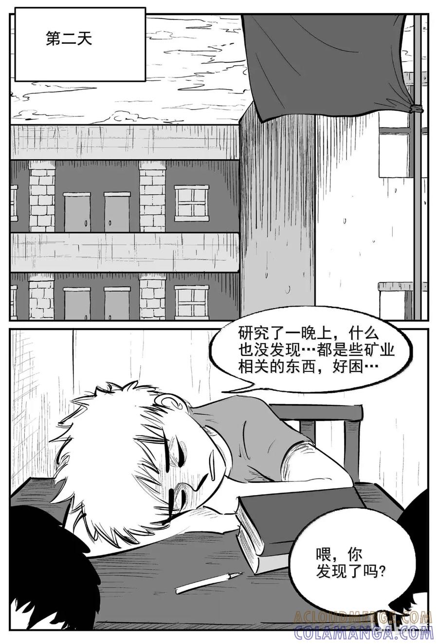 小智怪谈 1113 克苏鲁的末日 第4页