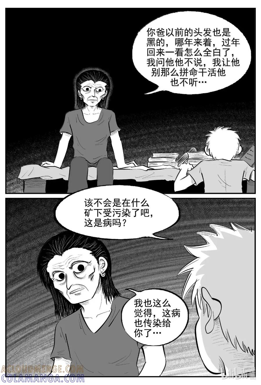 小智怪谈 1113 克苏鲁的末日 第2页