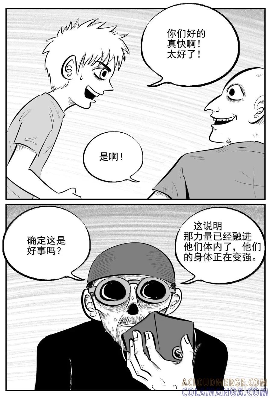 小智怪谈 1114 克苏鲁的末日 第3页