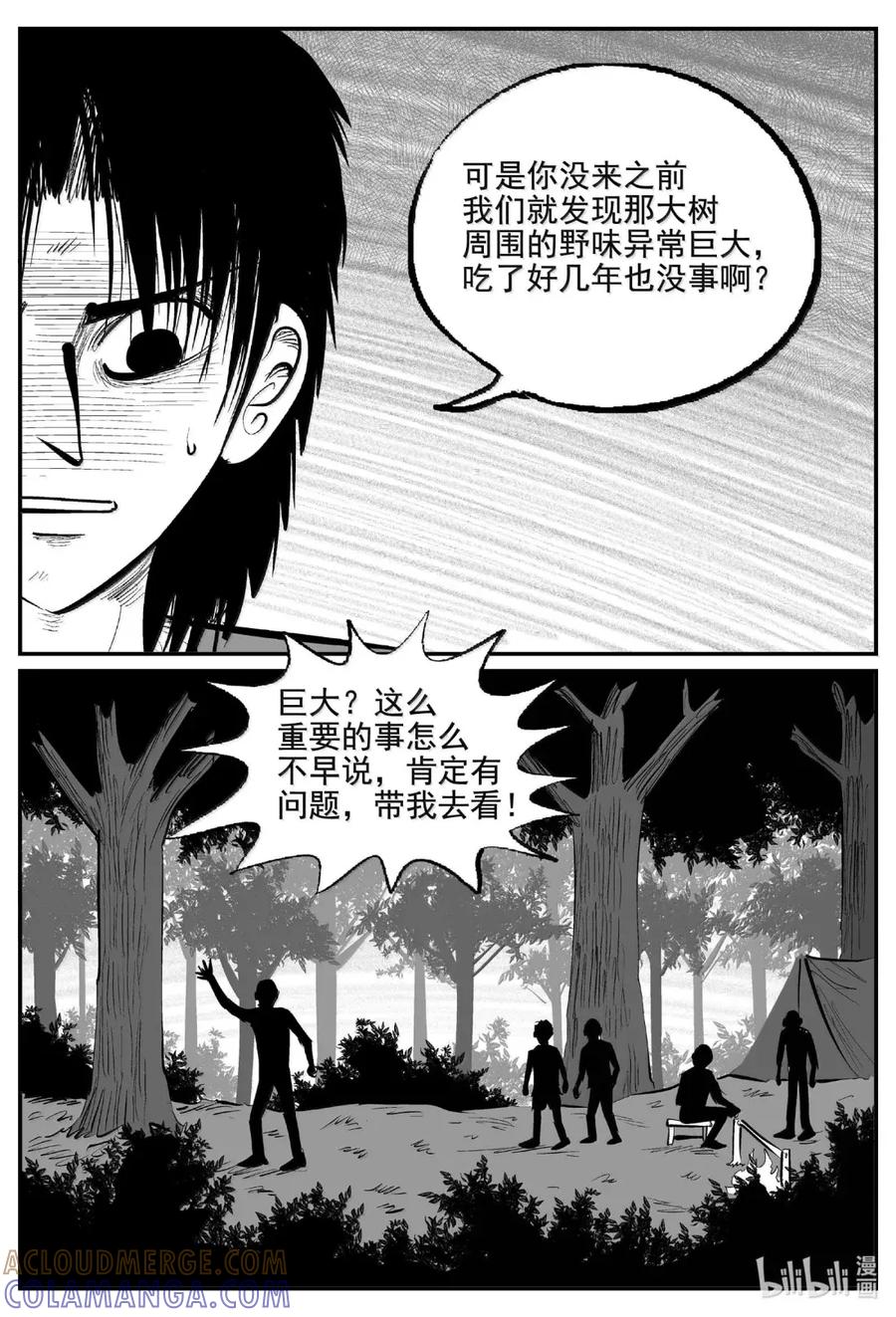 小智怪谈 1114 克苏鲁的末日 第6页